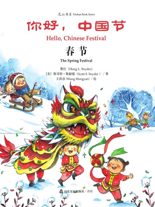 Title details for 你好，中国节 (Hello,Chinese Festival) by Hong L.Snyder - Available